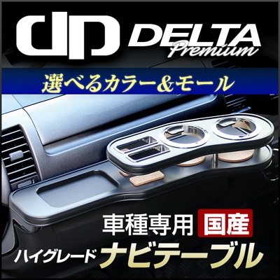 ナビテーブル ダイハツ タント L350S/L360S フロントテーブル 国産