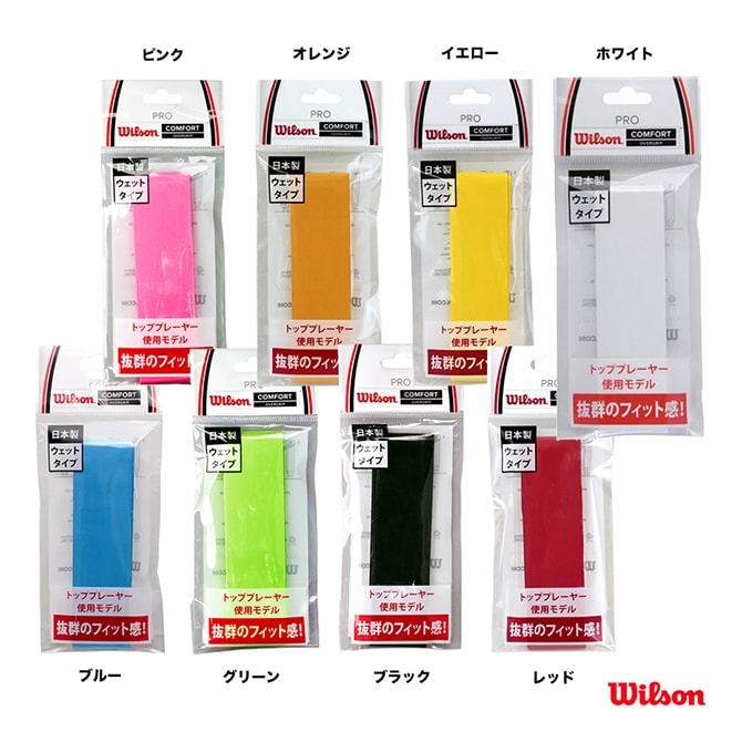ウイルソン Wilson オーバー・グリップ プロ オーバーグリップ 1本入り