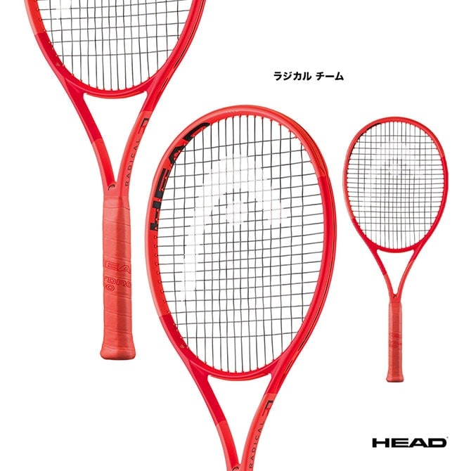 ヘッド HEAD テニスラケット ラジカル チーム Radical TEAM 231025