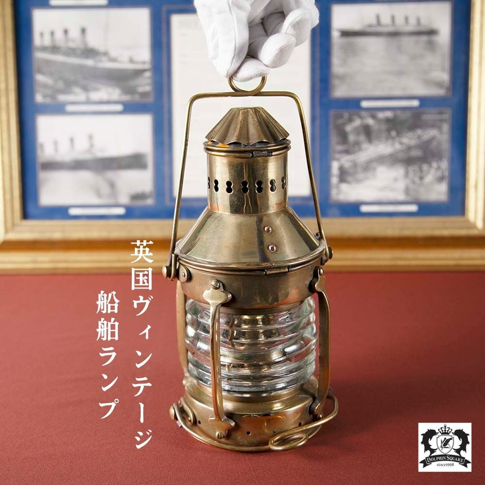 鉄道ランプ｜アンティークショップ ドルフィンスクエア