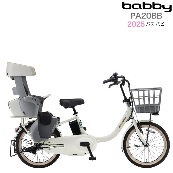 ヤマハ バビー PA20BB 2025年モデル 安全整備士の完全組立 子供乗せ