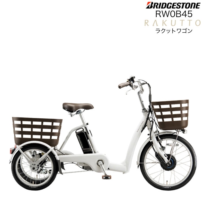 ラクットワゴン RW0B45 電動自転車 前20インチ 後ろ16インチ