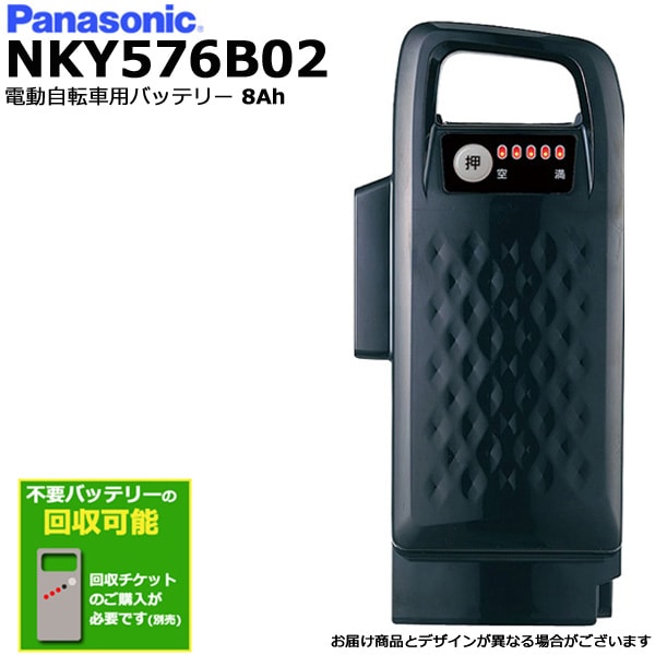 1営業日発送＊NKY576B02 ブラック 8Ah パナソニック ナショナル