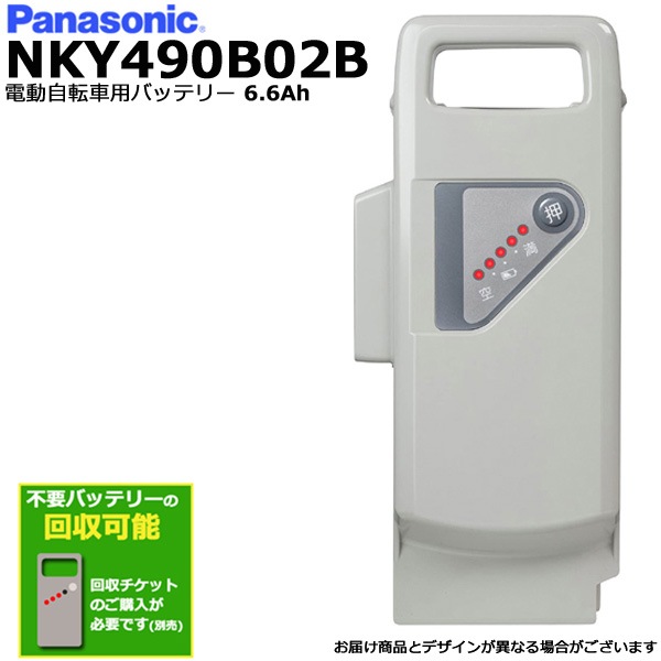 1営業日発送＊ NKY490B02B グレー 6.6Ah パナソニック ナショナル