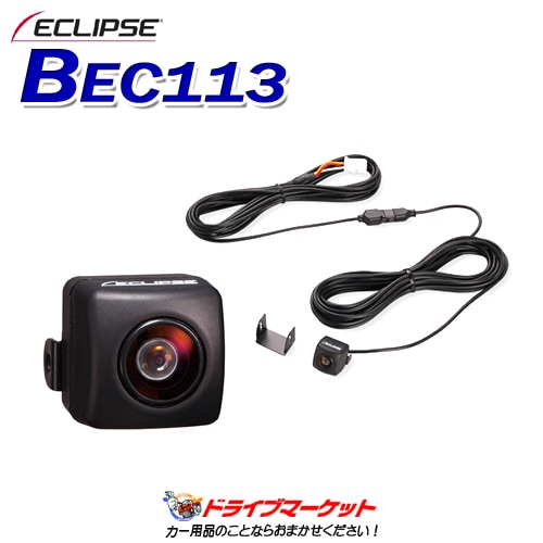送料無料】BEC113 イクリプス 専用バックカメラ | ドライブマーケット