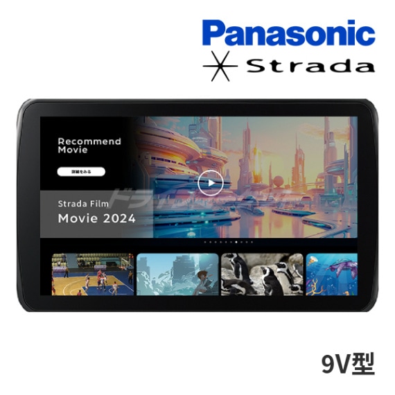 送料無料】CN-F1D9C1D パナソニック ストラーダ 9インチ カーナビ