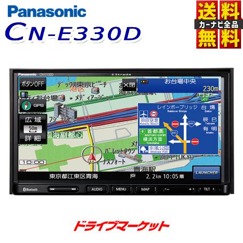 送料無料】CN-E330D パナソニック ストラーダ 7V型 カーナビ ワンセグ