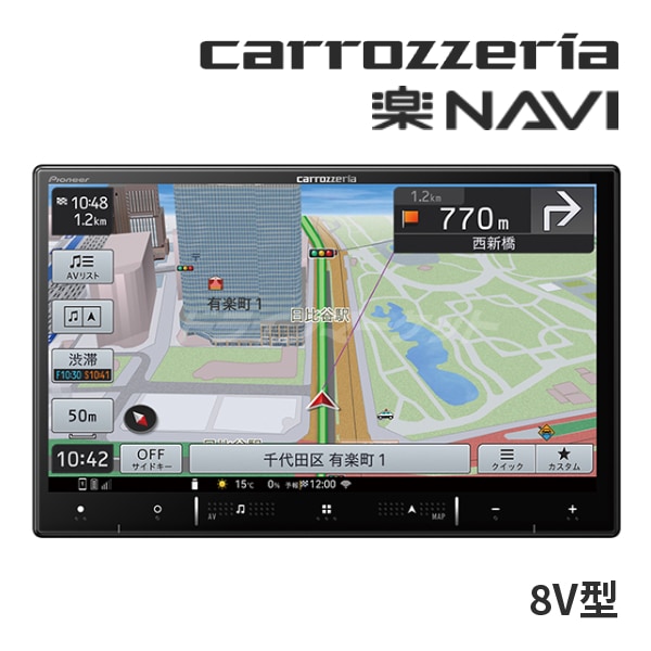 送料無料】AVIC-RL521 カロッツェリア パイオニア 楽ナビ 8インチ
