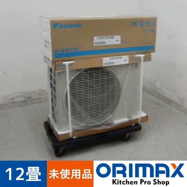 未使用品】 A07245 ルームエアコン 12畳 ダイキン 室内機：F363ATES-W5
