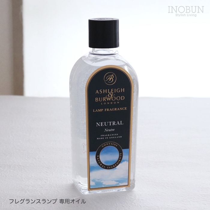 ニュートラル フレグランスランプ専用オイル 無香料 Ashleigh＆Burwood