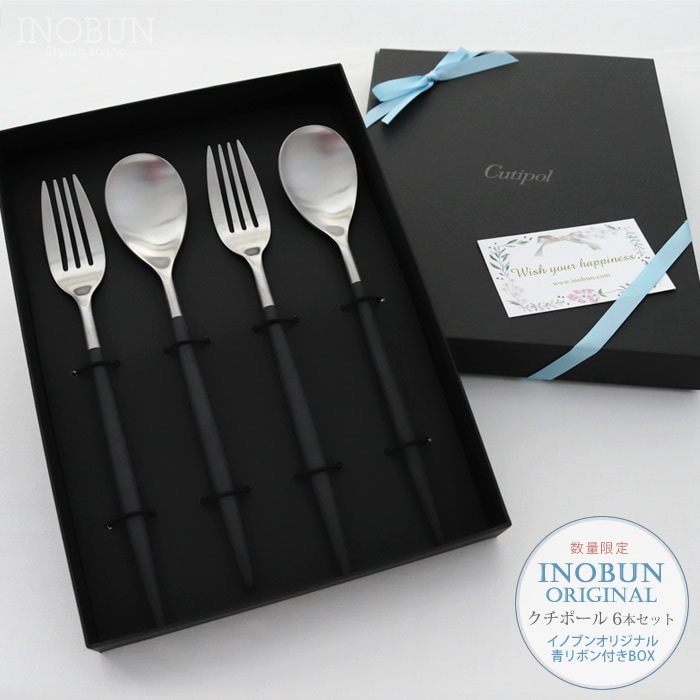 限定青リボン付き】Cutipol クチポール MIO ミオ ブラック ディナー4本