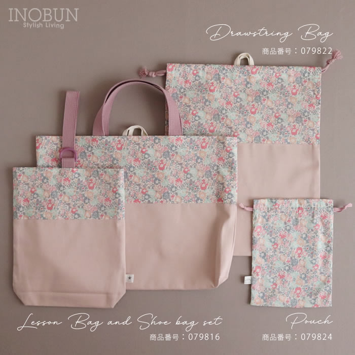 リバティ LIBERTY 入園入学2点セット レッスンバッグ・ シューズバッグ