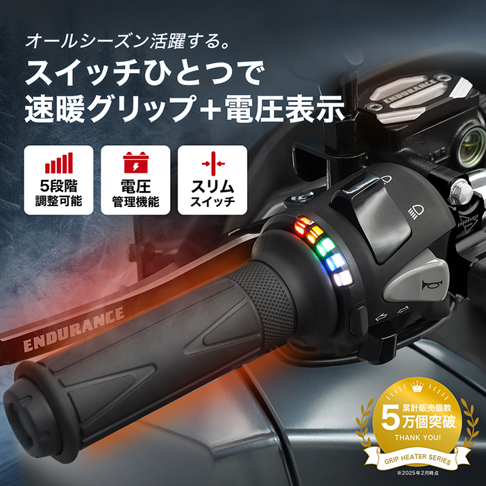Ninja ZX-25R ZX250E グリップヒーターSP | エンデュランス パーツカタログ