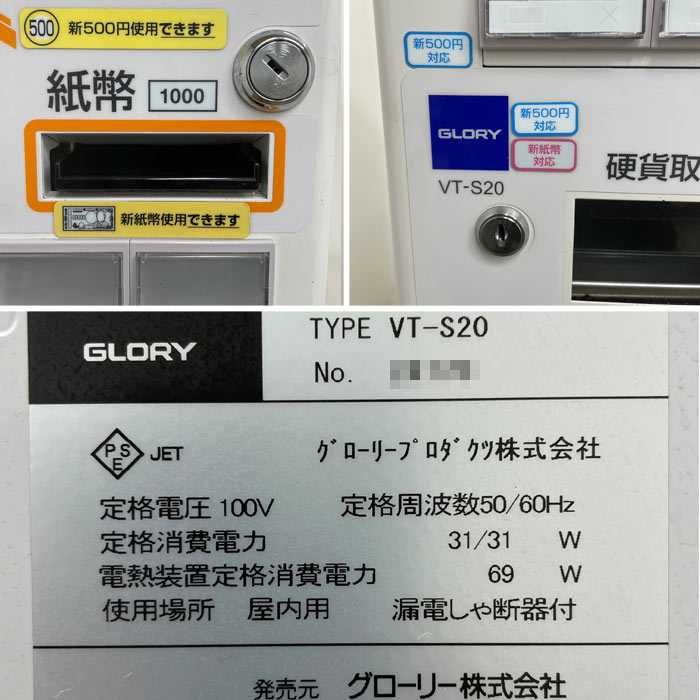 中古｜発券機 券職人 架台付き 卓上可 低額紙幣タイプ VT-S20 GLORY 新
