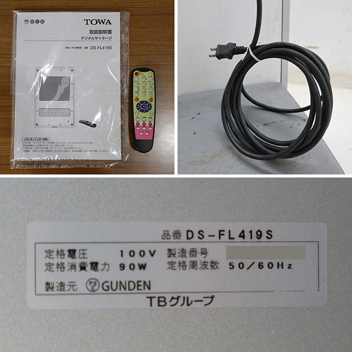 中古】 デジタルサイネージ リモコン付き DS-FL419S TOWA トーワ BRID4