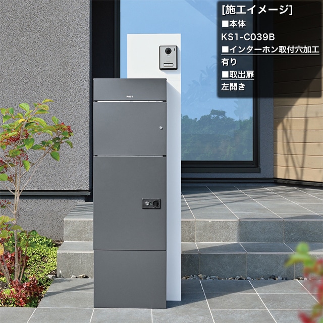 オンリーワン 機能門柱 宅配ボックス ポスト ティアード KS1-C039