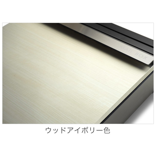 丸三タカギ 郵便ポスト STAPPO スタッポ 木目調カラー ウッド