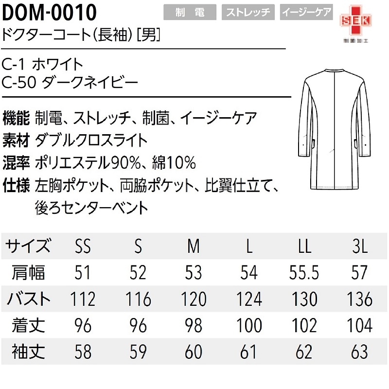 公式] DOM0010 ノーカラーメンズドクターコート。