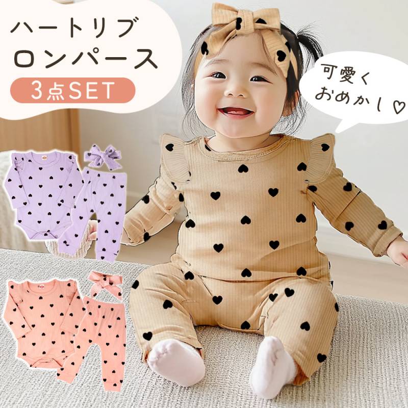 ハート ロンパース 3点セット 上下 長袖 カバーオール リボン付き