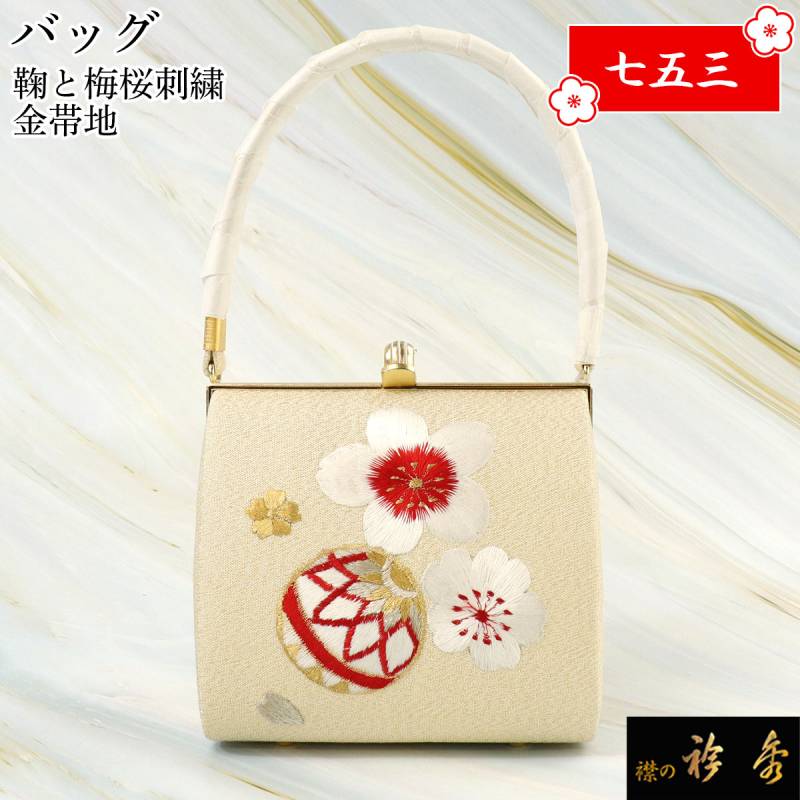 衿秀 公式 バッグ 和装 着物 ばっぐ bag 七五三 大鈴 梅 刺繍 白銀