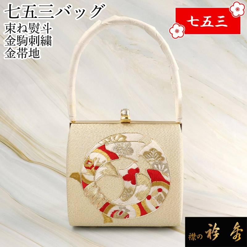 衿秀 公式 バッグ 和装 着物 ばっぐ bag 七五三 鞠 梅 桜 刺繍 金地