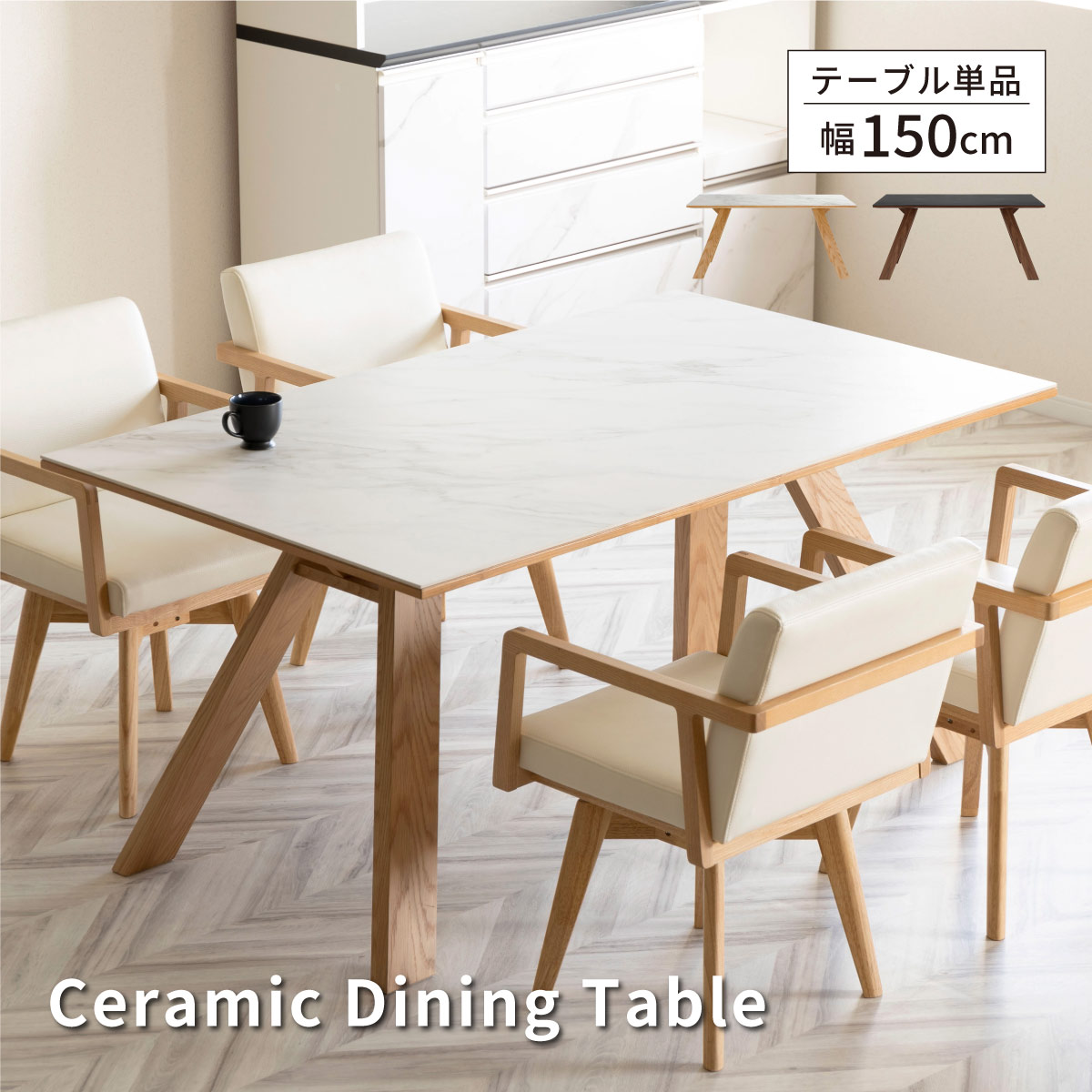 幅150］ セラミック ダイニングテーブル 白 黒 テーブル 150cm 石目柄