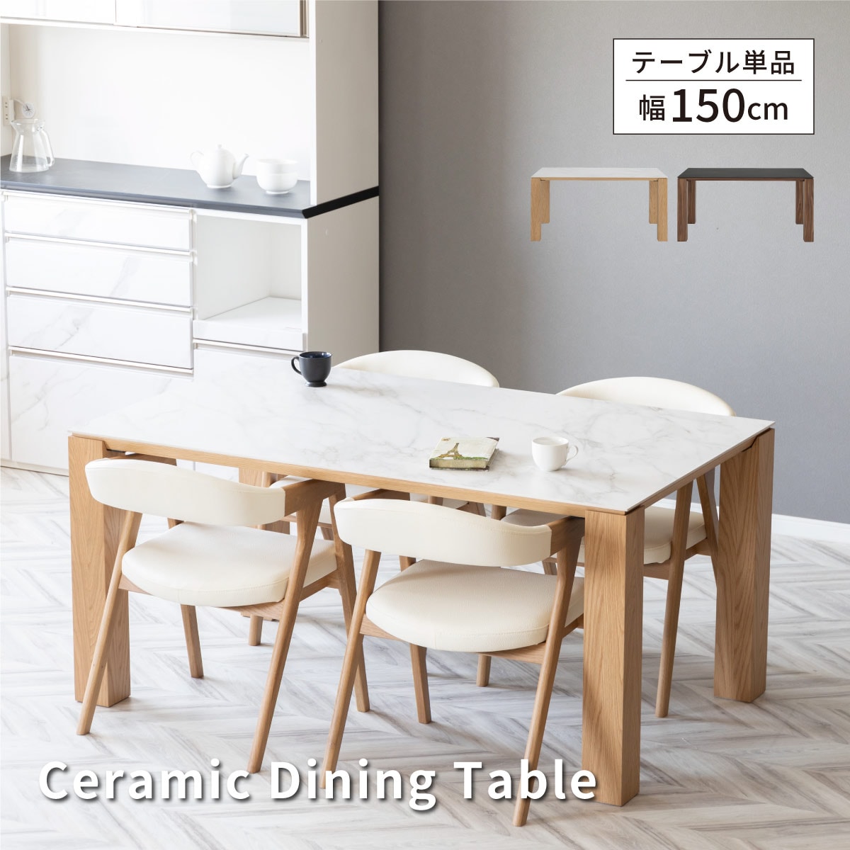 幅150］ ダイニングテーブル セラミック テーブル 150cm 北欧 白 黒