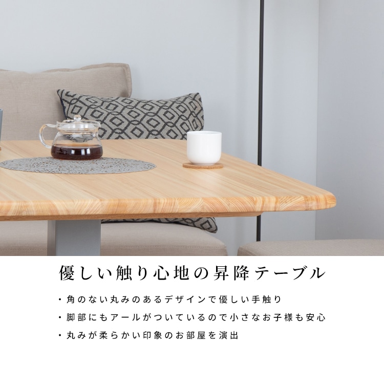 昇降テーブル ダイニングテーブル ひのき 天然木 MOIST 120 昇降