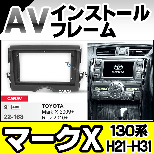 ca-to22-168a 海外製9インチ向け MARK X マークX (130系 H21.10-H31
