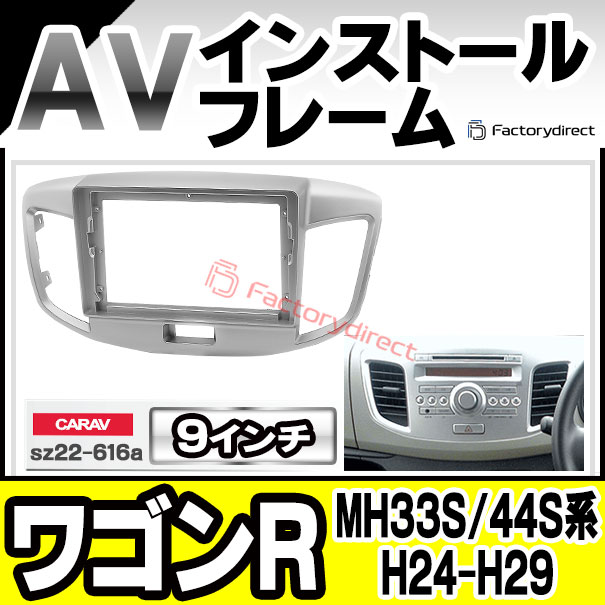 ca-sz22-616a 海外製9インチ向け WAGON R ワゴンR (MH33S.44S系 H24