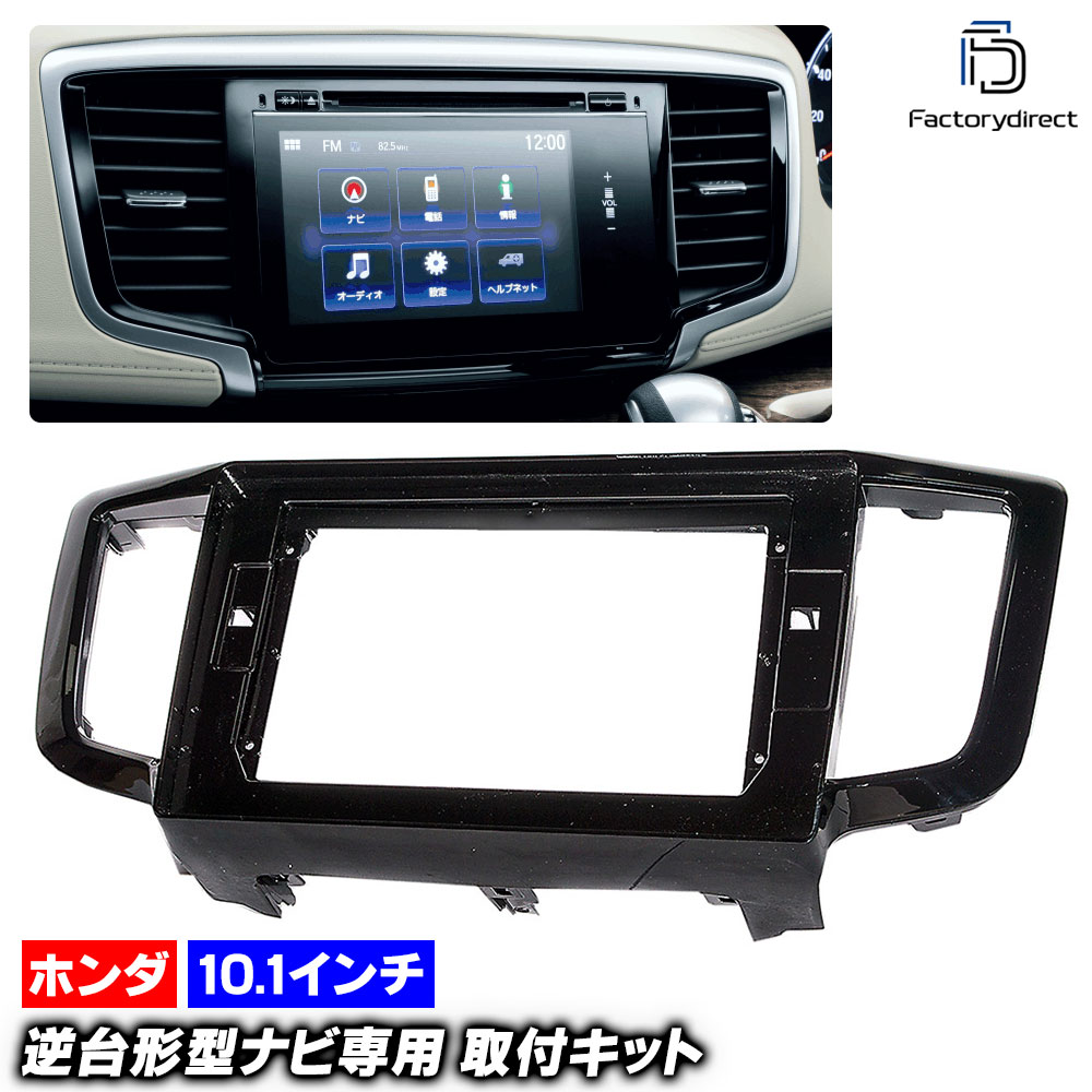 ca-ho22-517a 海外製10.1インチ向け ODYSSEY オデッセイ(RC系前期 H25