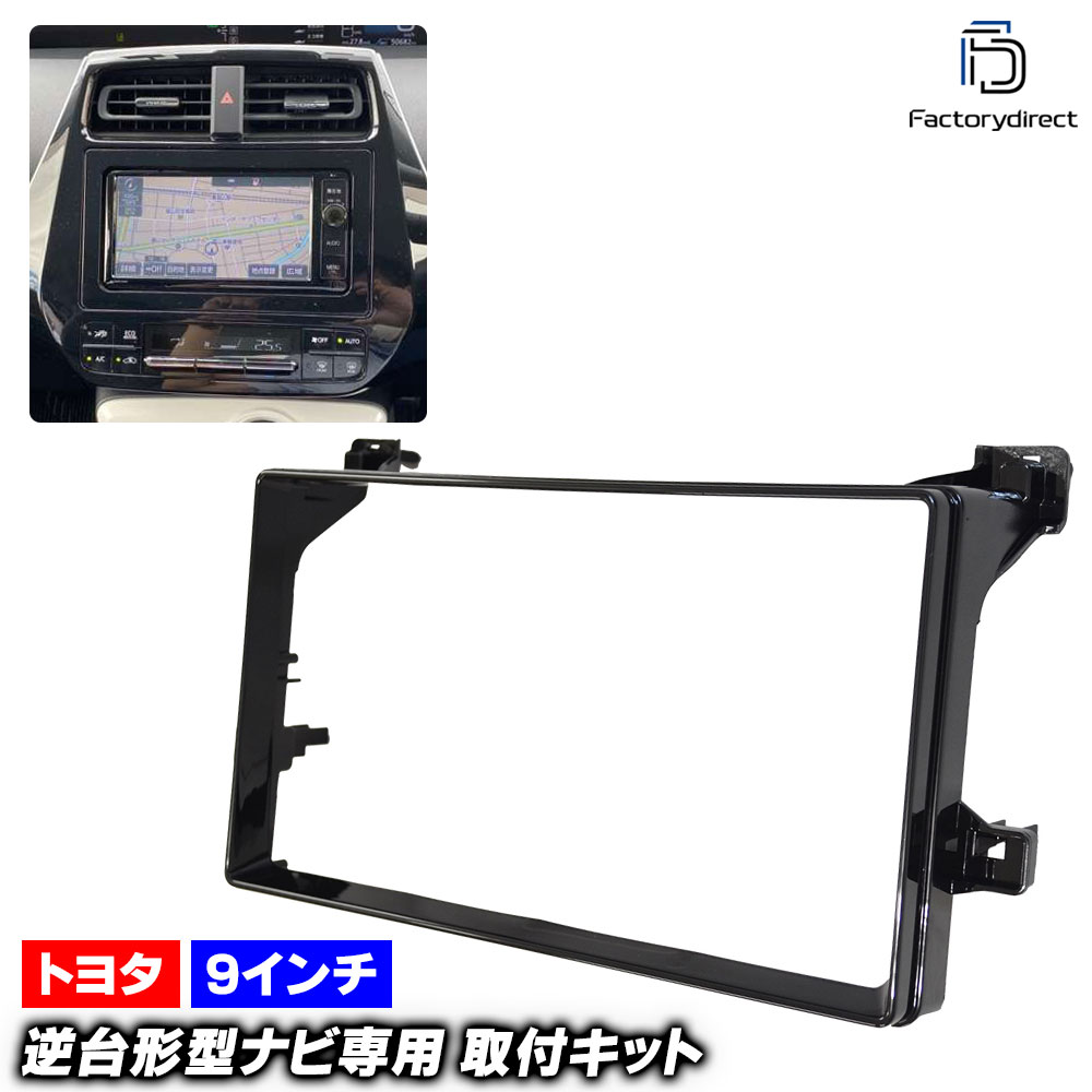 ca-to22-651a 海外製9インチ向け PRIUS プリウス(50系 H27.11-R05.01