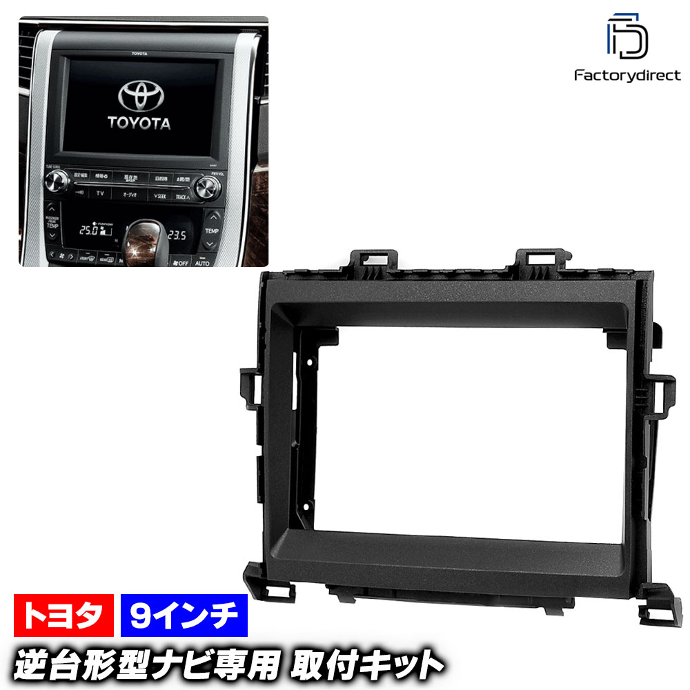 ca-to22-201b 海外製9インチ向け VELLFIRE ヴェルファイア (20系 H20