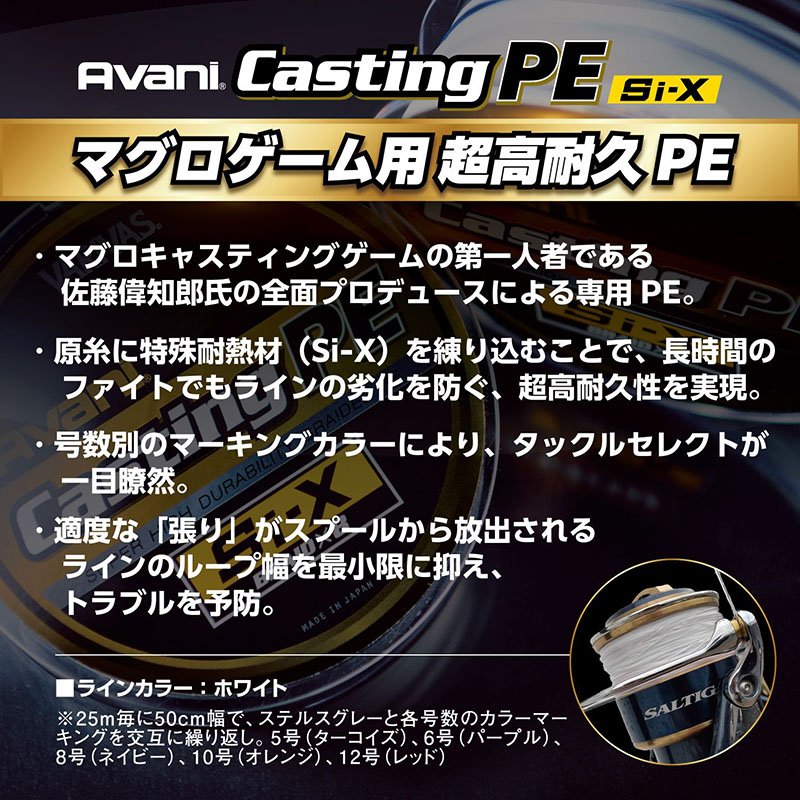 VARIVAS アバニ キャスティングPE Si-X X8 | ライン,PE | FEED WEB