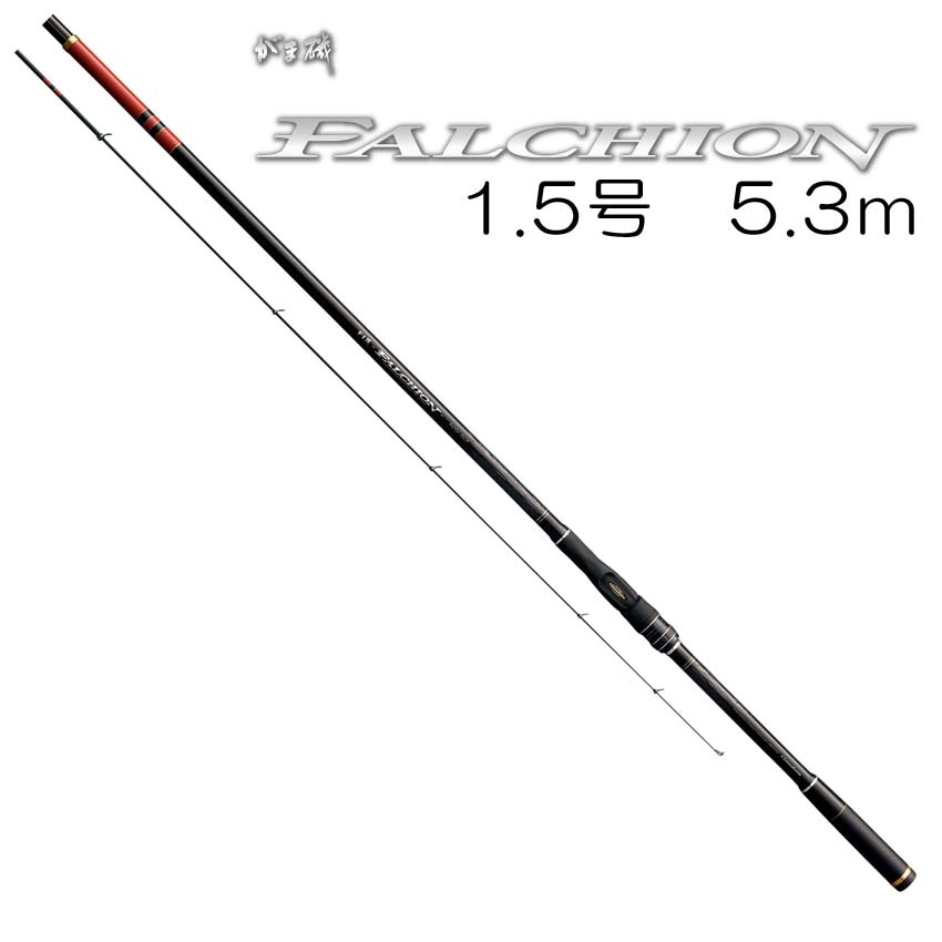 がまかつ がま磯 ファルシオン 1.5号 5.3m通販｜釣具通販 いのまた釣具店