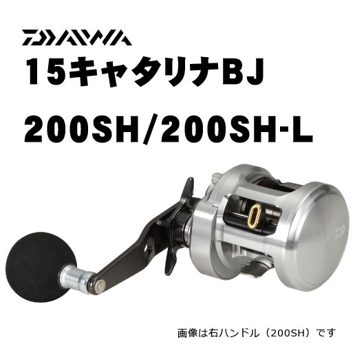 ダイワ 15キャタリナBJ 200SH/200SH-L通販｜釣具通販 いのまた釣具店