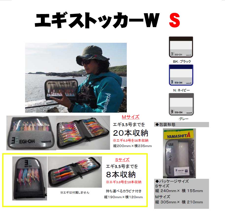 ヤマシタ エギ王 エギストッカーW Sサイズ通販｜釣具通販 いのまた釣具店