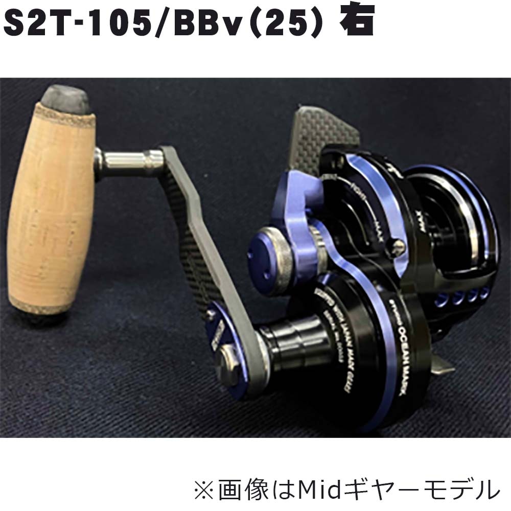 取り寄せ】スタジオオーシャンマーク ブルーヘブンL105XH MAGBRAKE