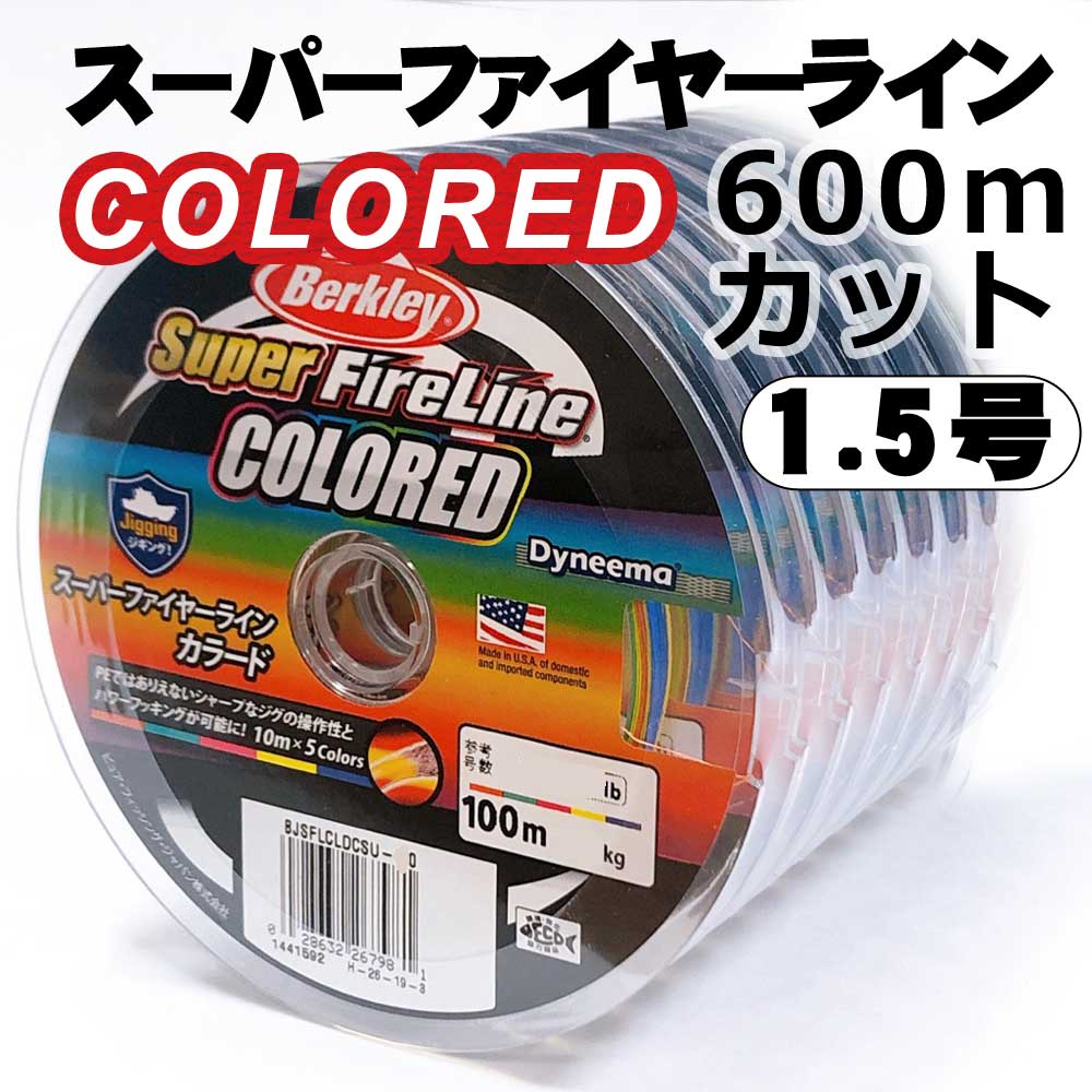 バークレイ スーパーファイヤーラインカラード 24LB（1.5号） 600m