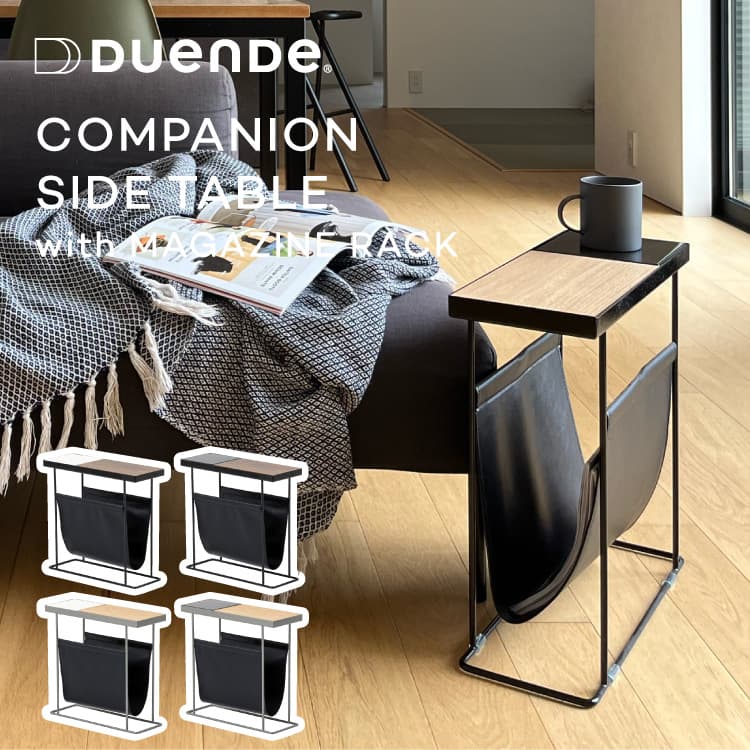 サイドテーブル マガジンラック付 COMPANION WITH MAGAZINE RACK