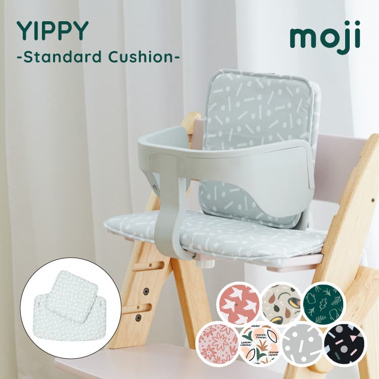 ベビーチェア専用アクセサリー Standard Cushion スタンダード