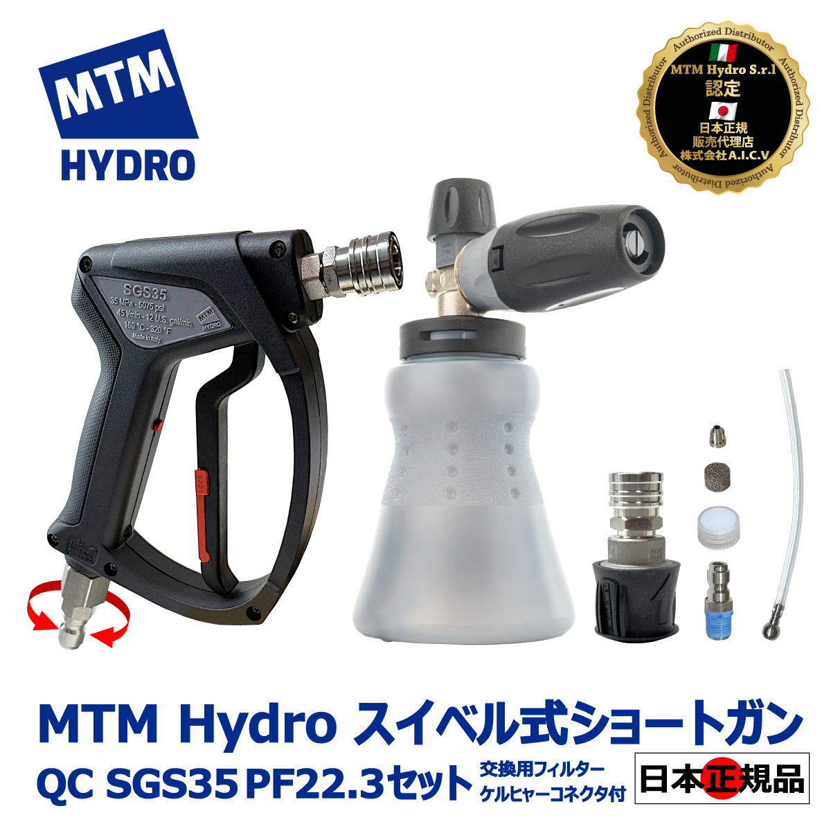 MTM Hydro S.r.l 認定 日本正規販売代理店】 MTM Hydro QC SGS35