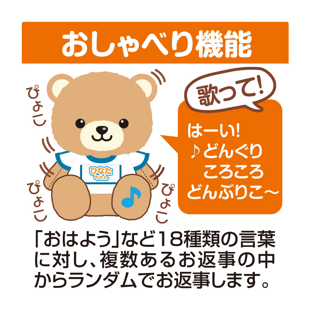 体操大好き おしゃべりクマのひなたちゃん｜ファミリー・ライフ公式通販