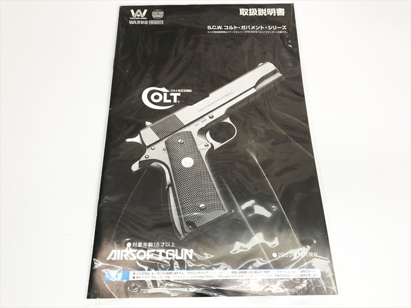 売り切れ【特選中古品】ガスブローバック ウエスタンアームズ コルト
