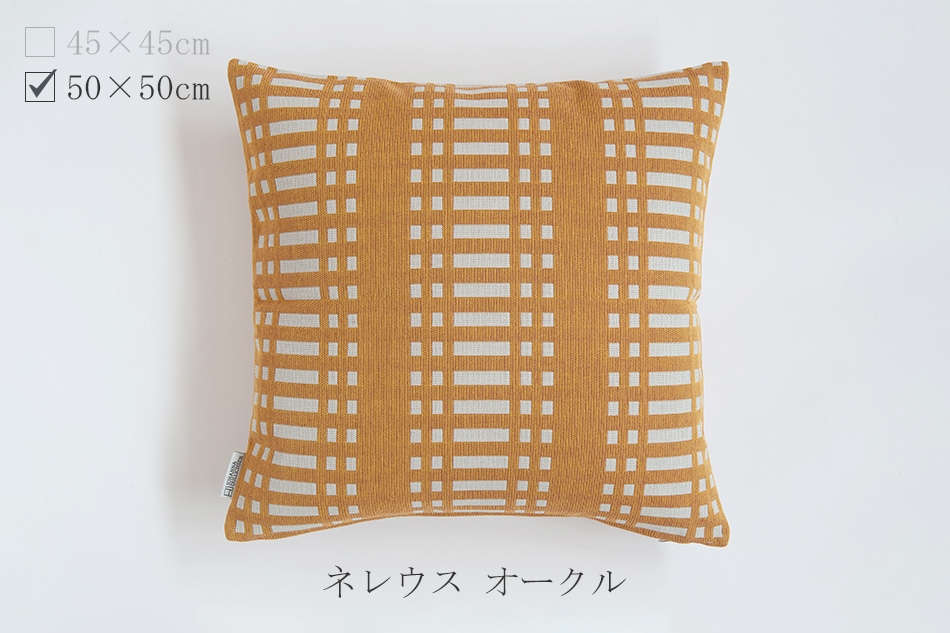 クッションカバー（ヨハンナ・グリクセン／Johanna Gullichsen