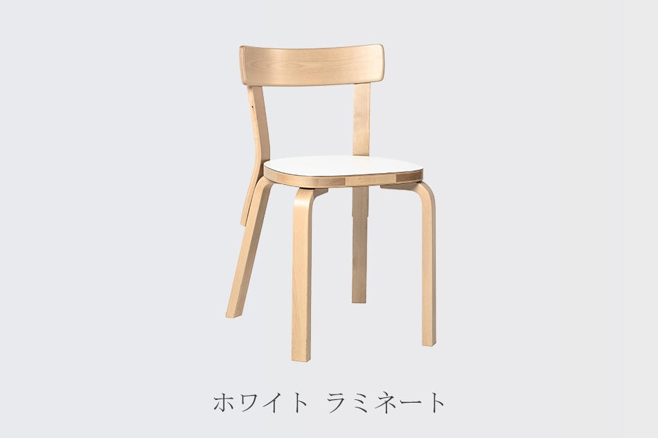 69 チェア（アルテック／Artek） フリーデザイン ｜ 北欧・ロング