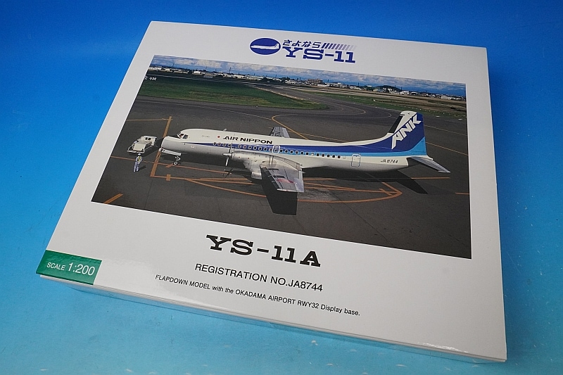 1/200 YS-11A ANK エアーニッポン さよならYS-11 JA8744 [YS21178