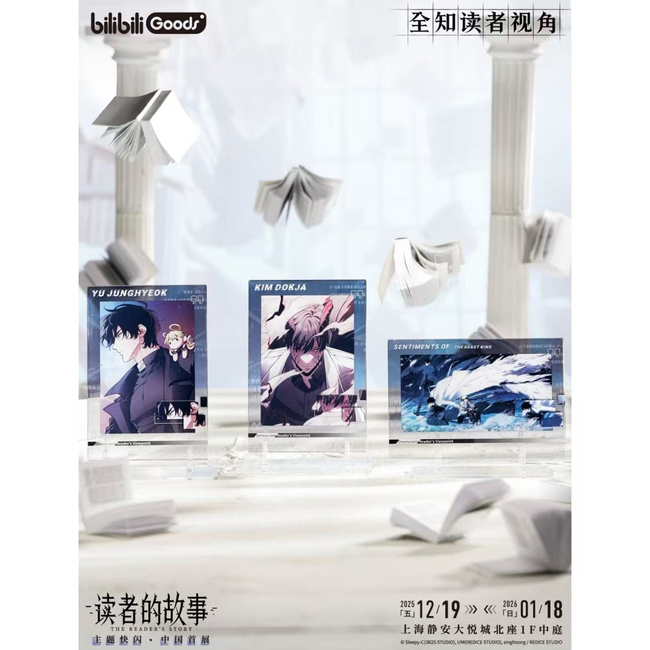 全知的な読者の視点から ポップアップストア上海 漫画シリーズ