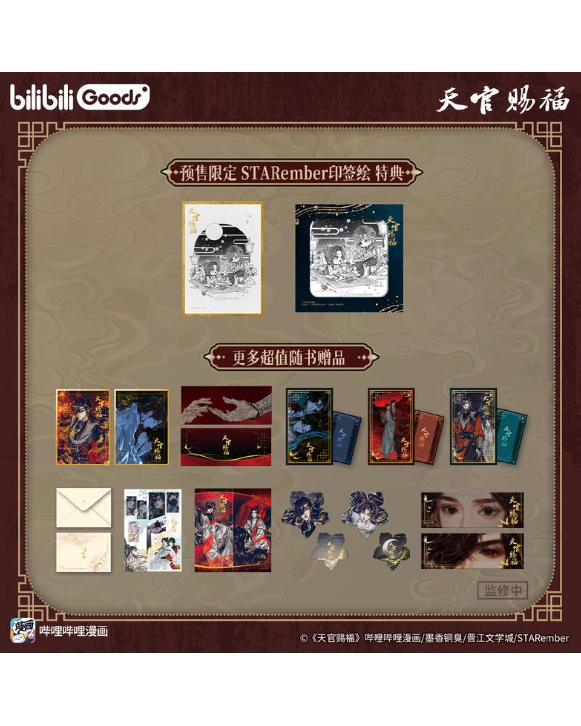 天官賜福漫画 立体書 ポップアップブック 珍蔵版【ヤマト宅急便お選び