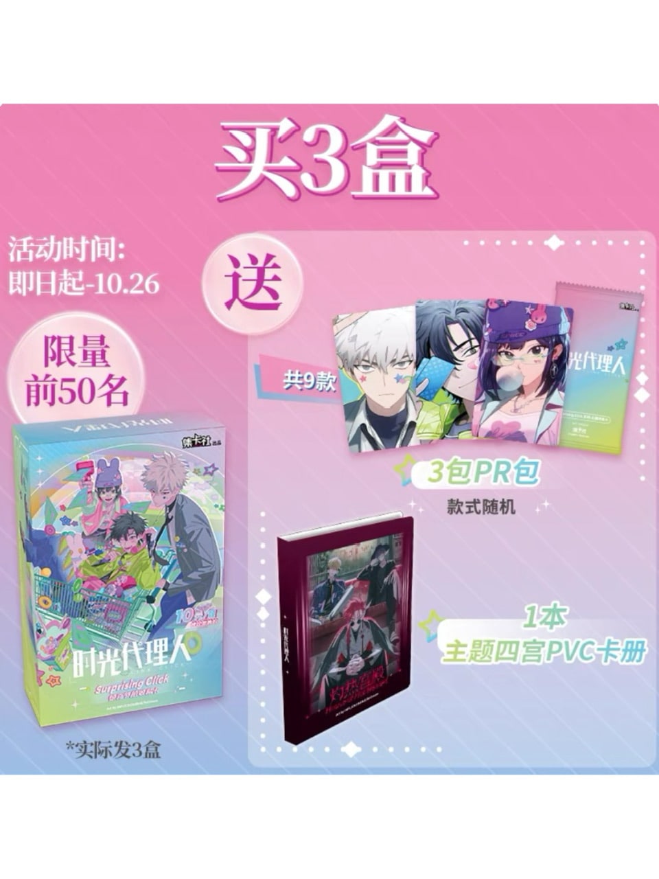 時光代理人 Surprising Click トレーディングカード【予約】 | すべて